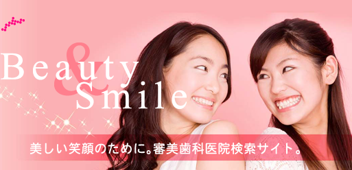 Beauty&Smile дΤˡʰ屡